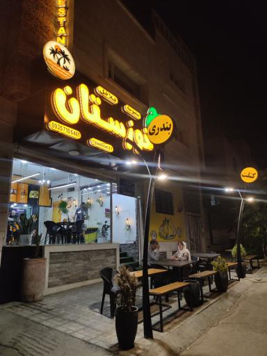 فلافل خوزستان