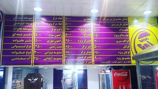 فلافل سلف سرویس بی بی گل