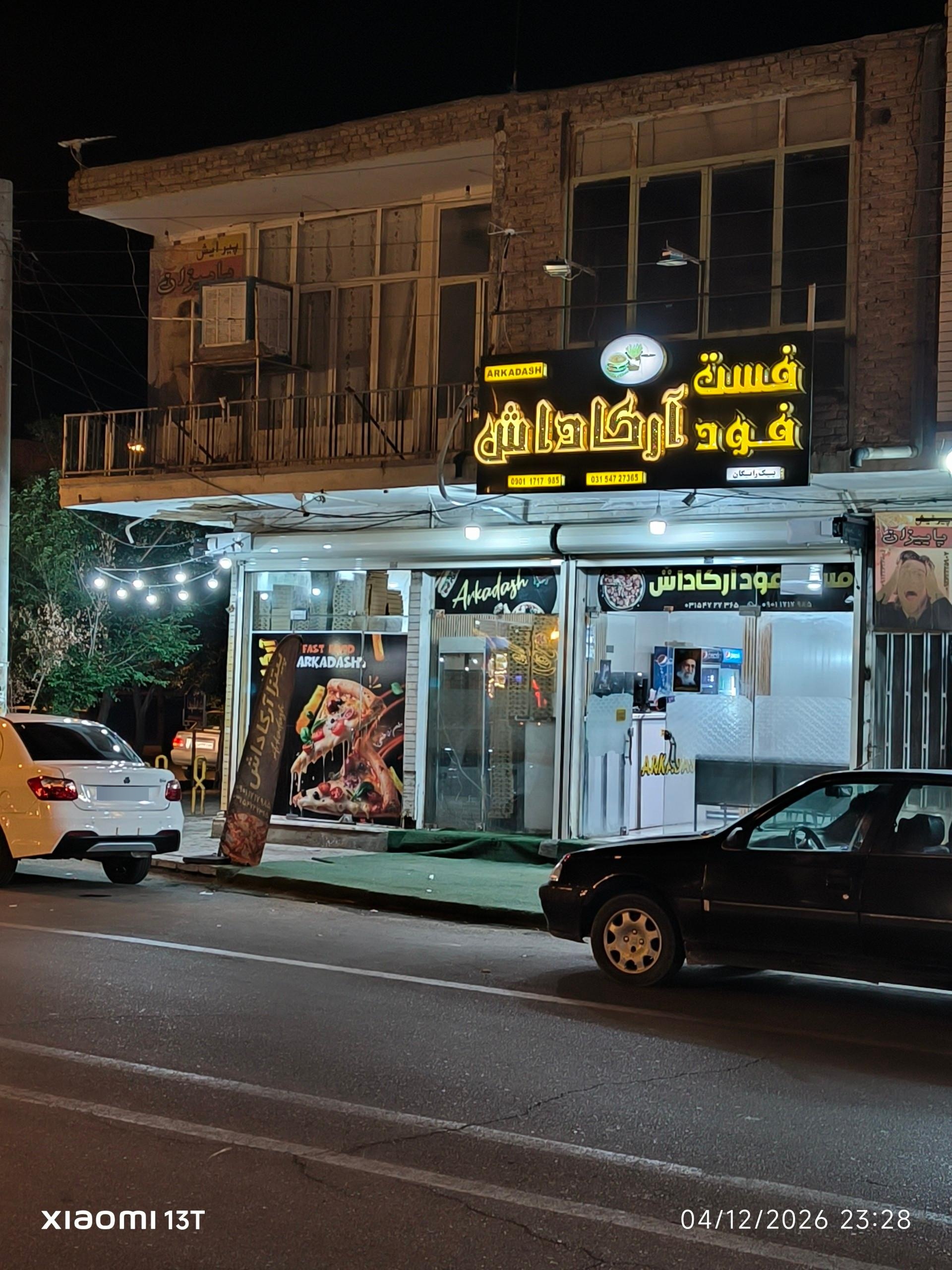 فلافل شهر ما