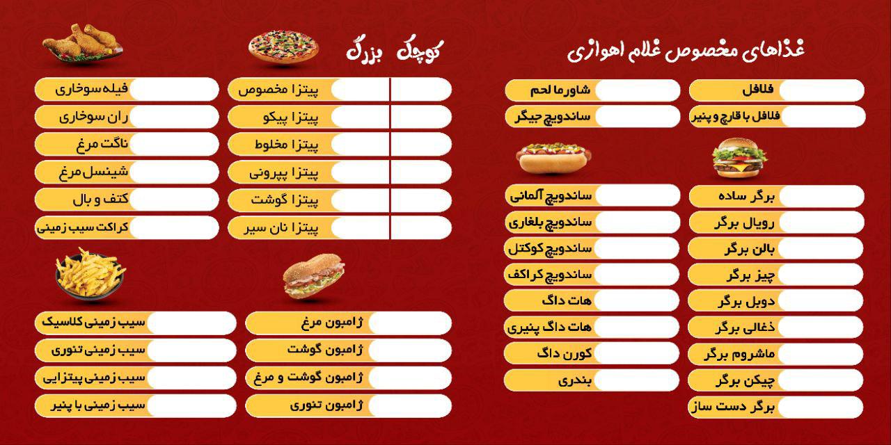 فلافل فست فود غلام اهوازی