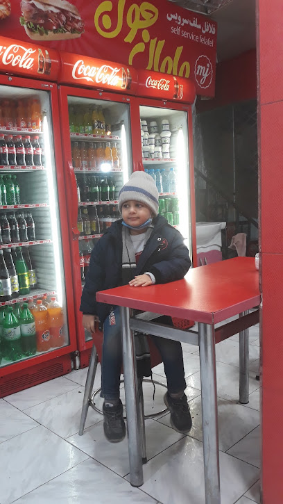 فلافل مامان جون