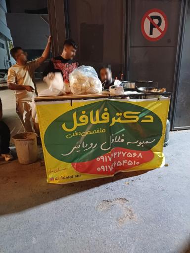 فلافل و سمبوسه لیسانسه ها