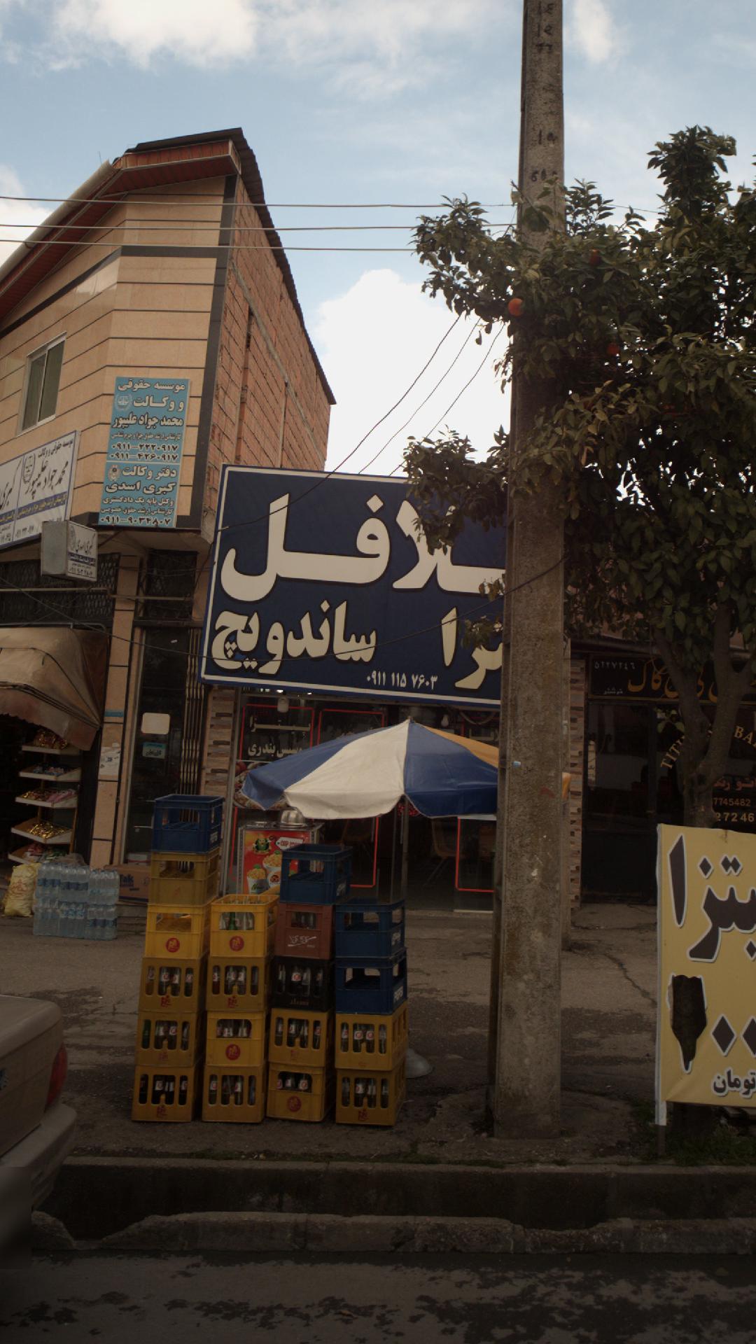 فلافل پیتزا ساندویچ
