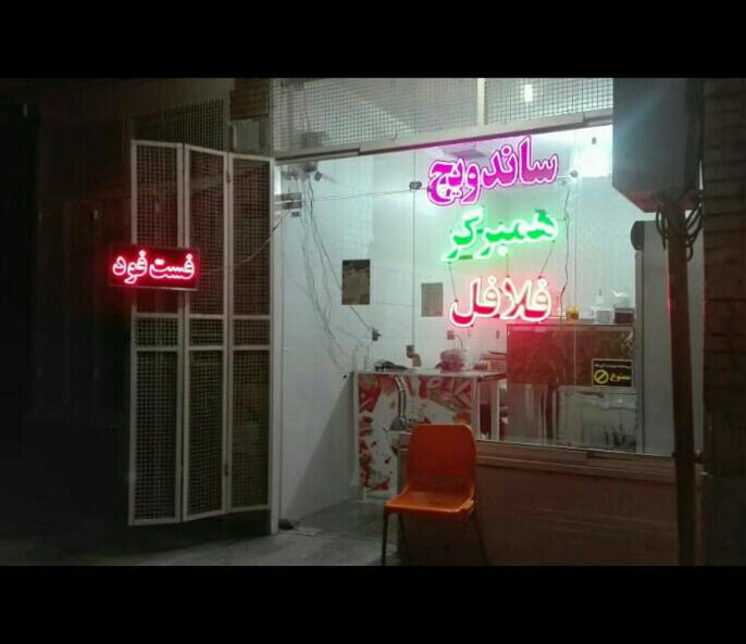 فلافل کویر