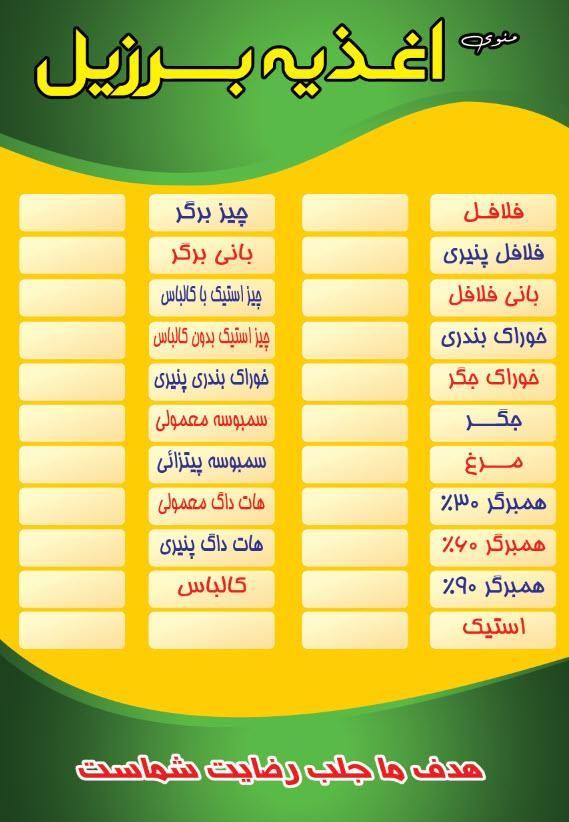 فلافلی برزیل