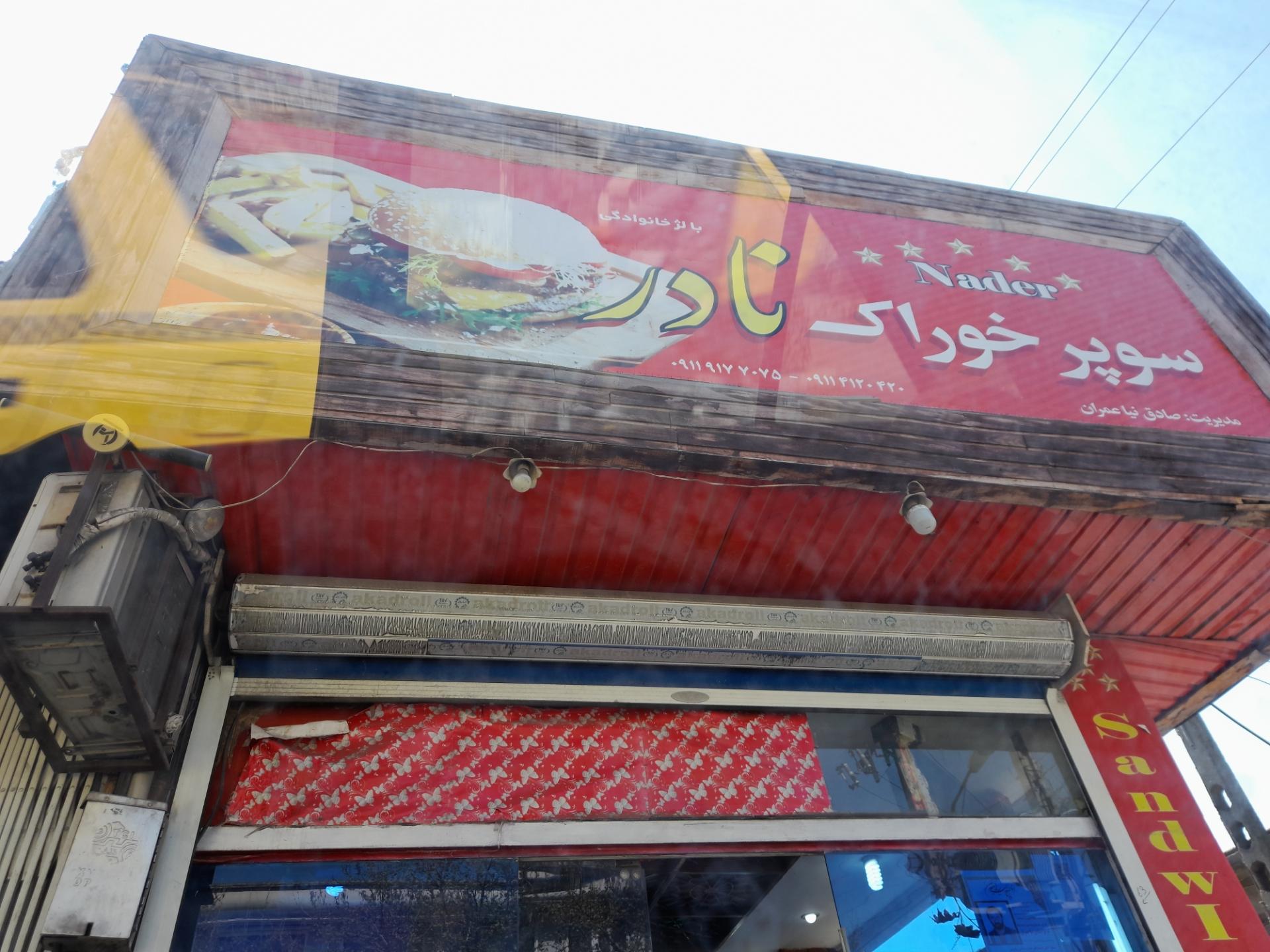 فلافلی بهزاد