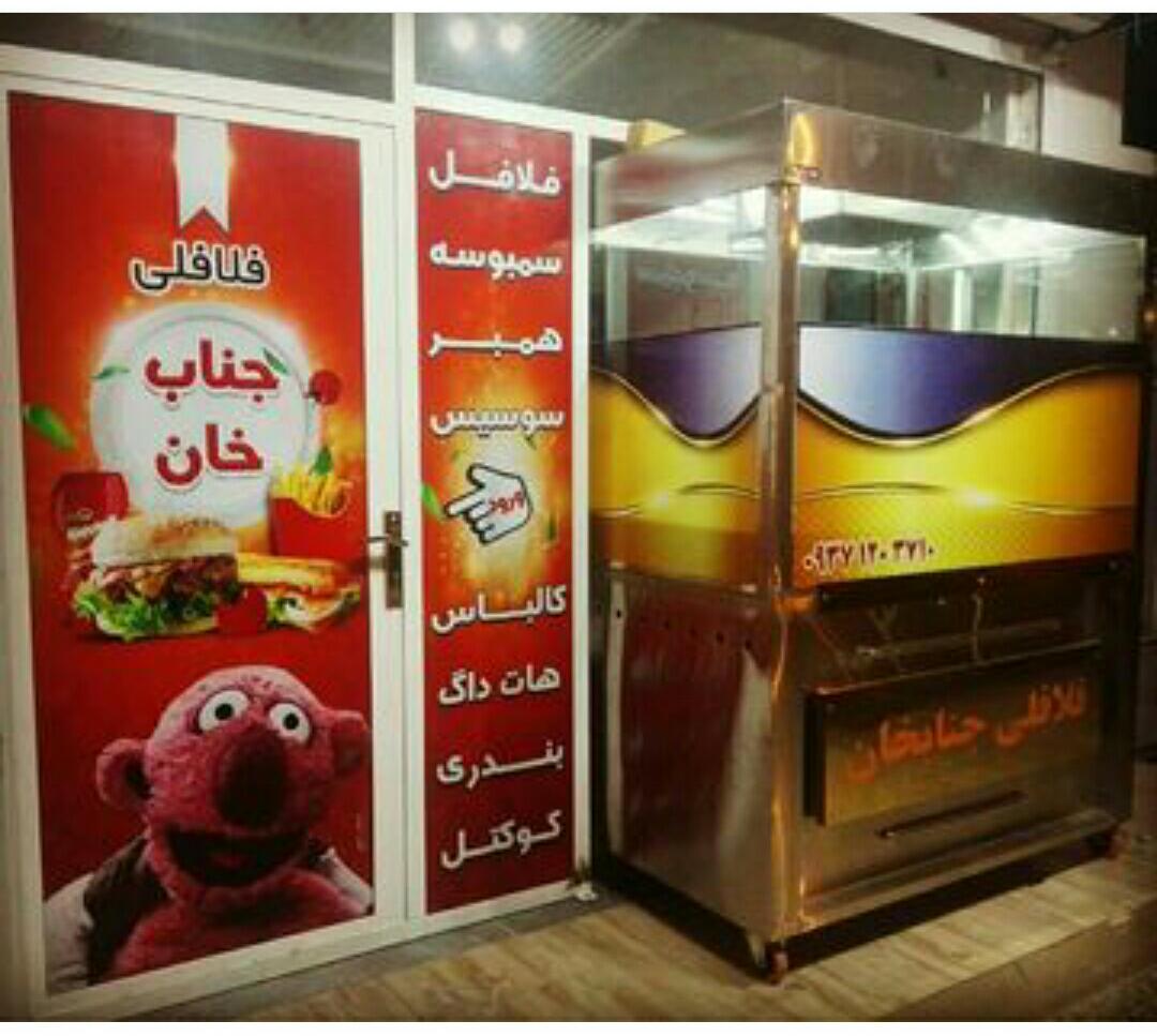 فلافلی جناب خان