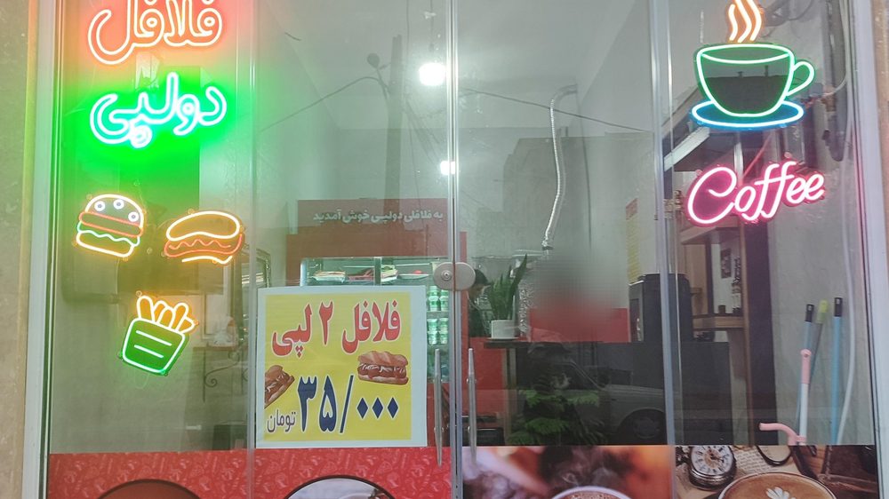 فلافلی دولپی