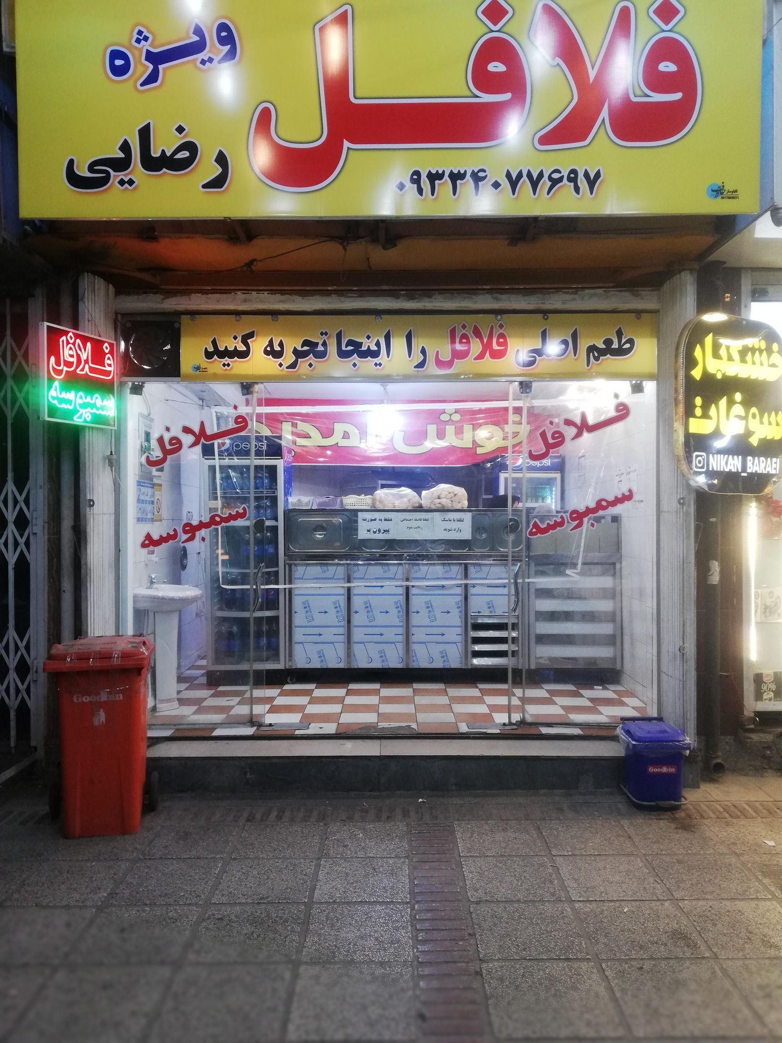 فلافلی عموحجت