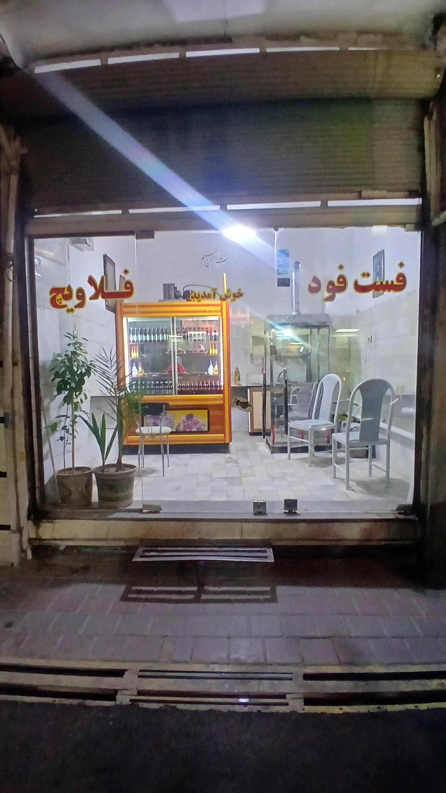 فلافلی مملی