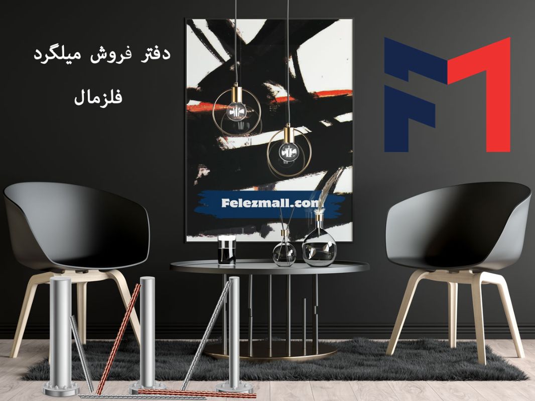 فلزمال (آهن آلات کیانی)