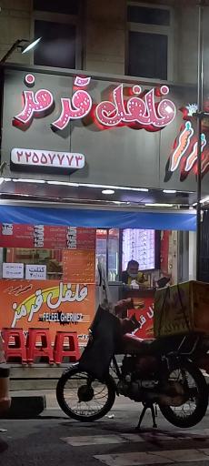فلفل قرمز