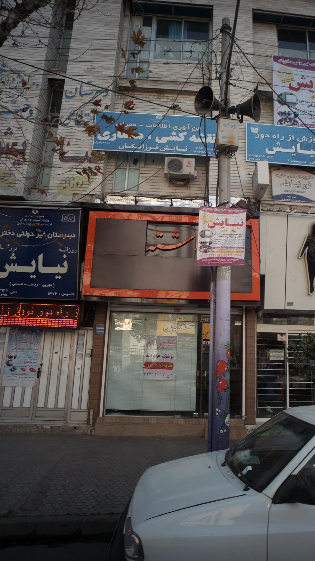 فن آوران اطلاعات - عمران نقشه کشی ، معماری نیایش فرزانگان
