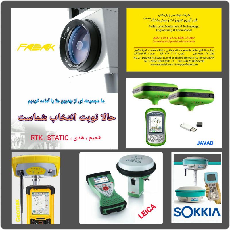 فناوری تجهیزات زمینی فدک