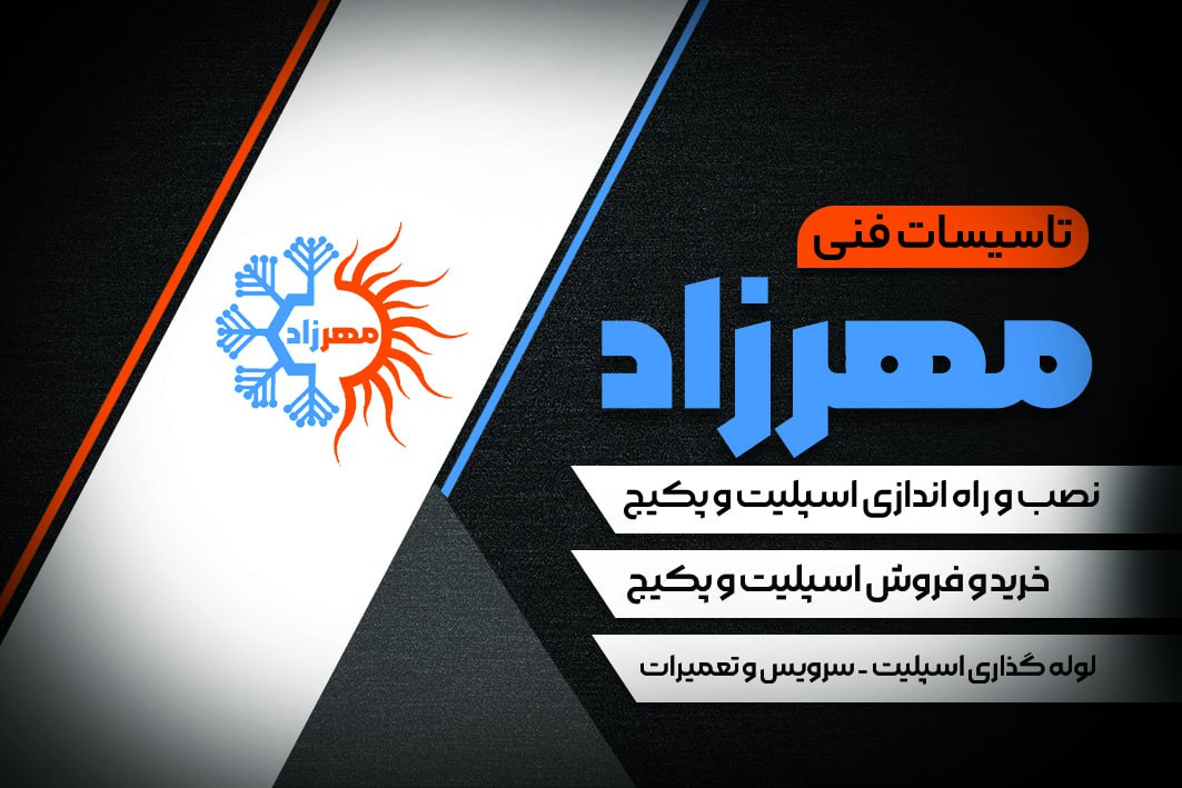فنی مهندسی مهرزاد