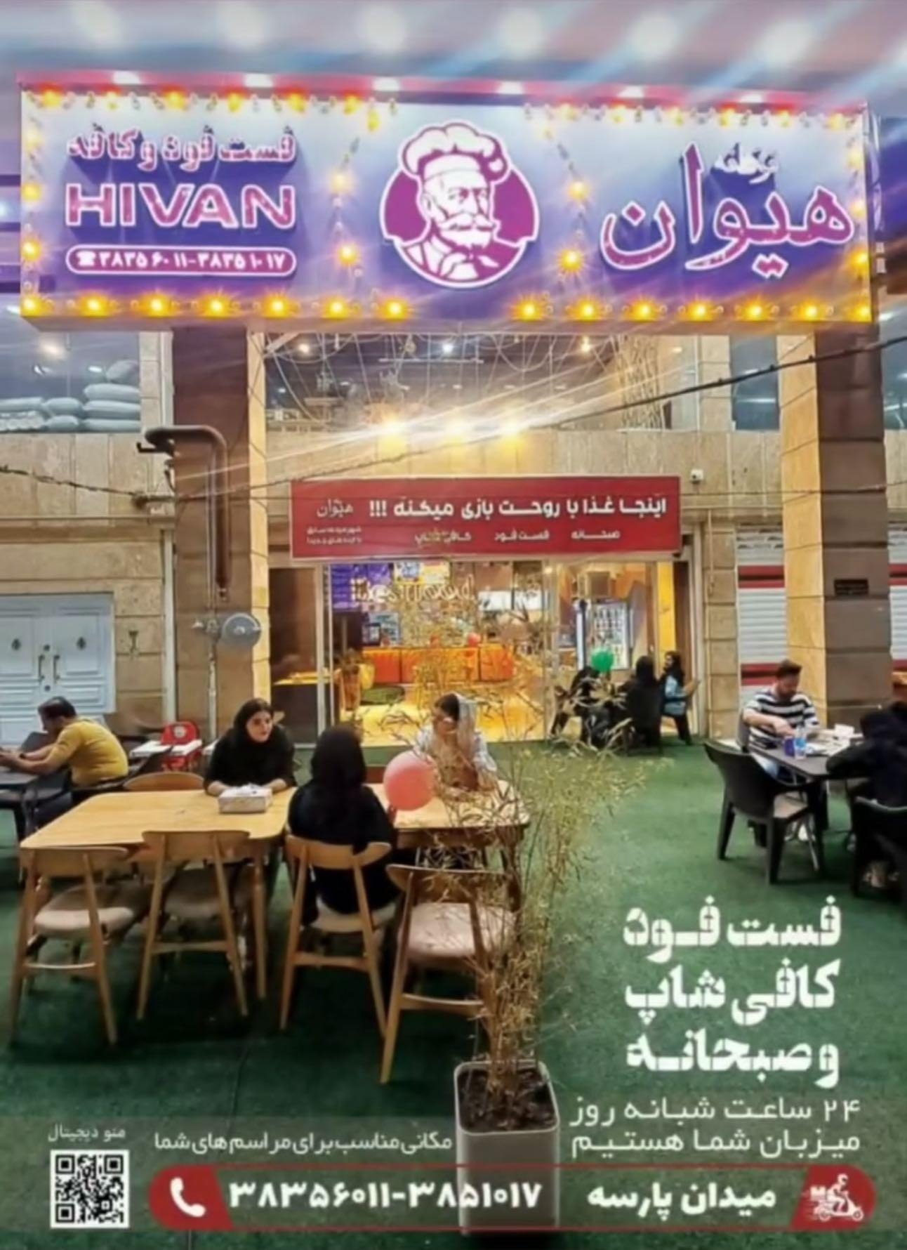 فود کافه هیوان