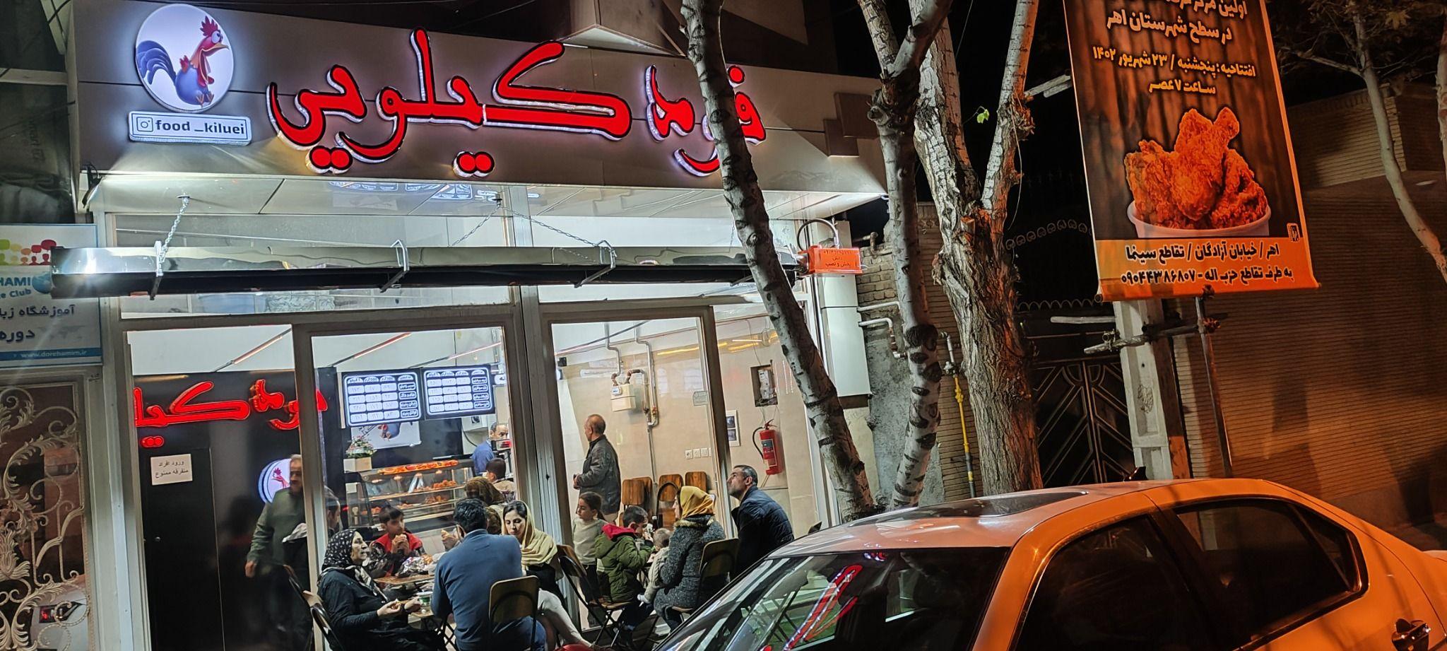 فود کیلویی