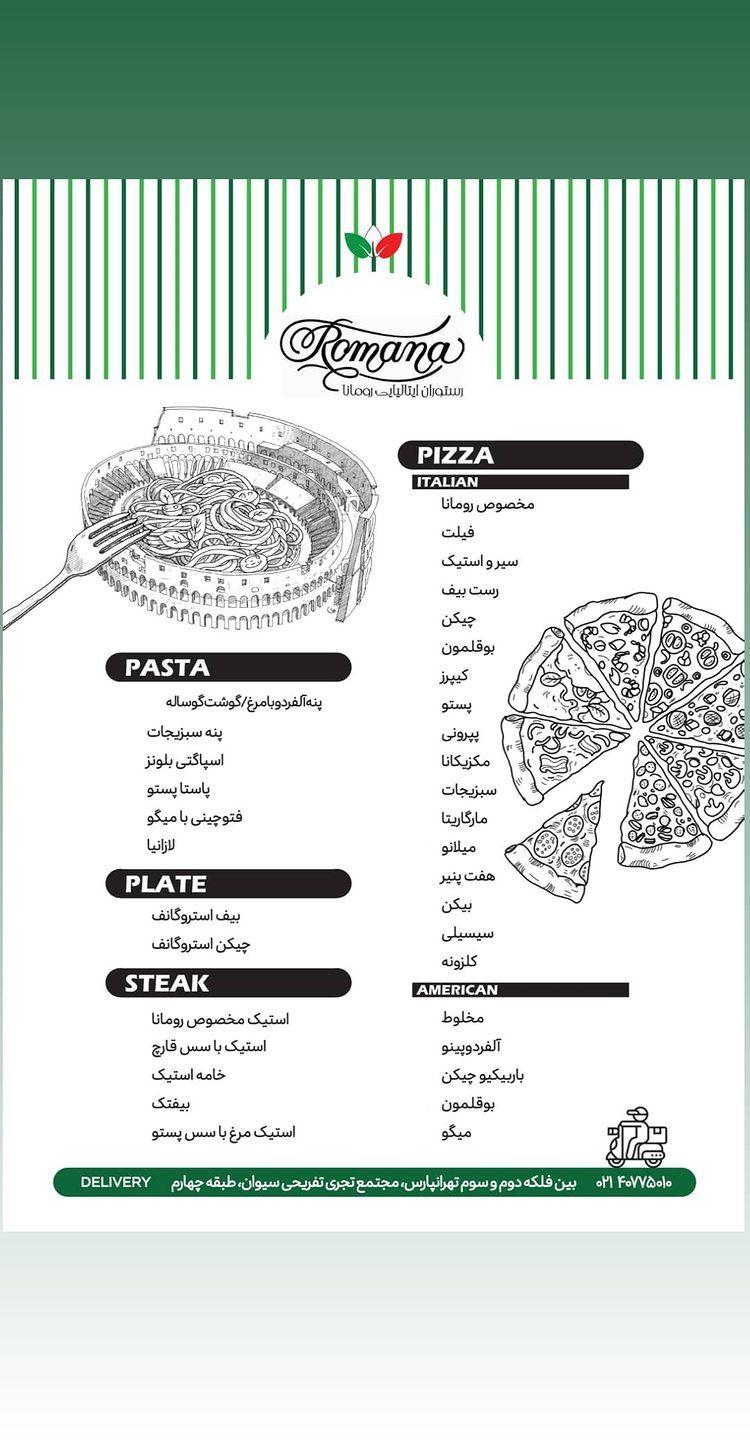 فودکورت رومانا