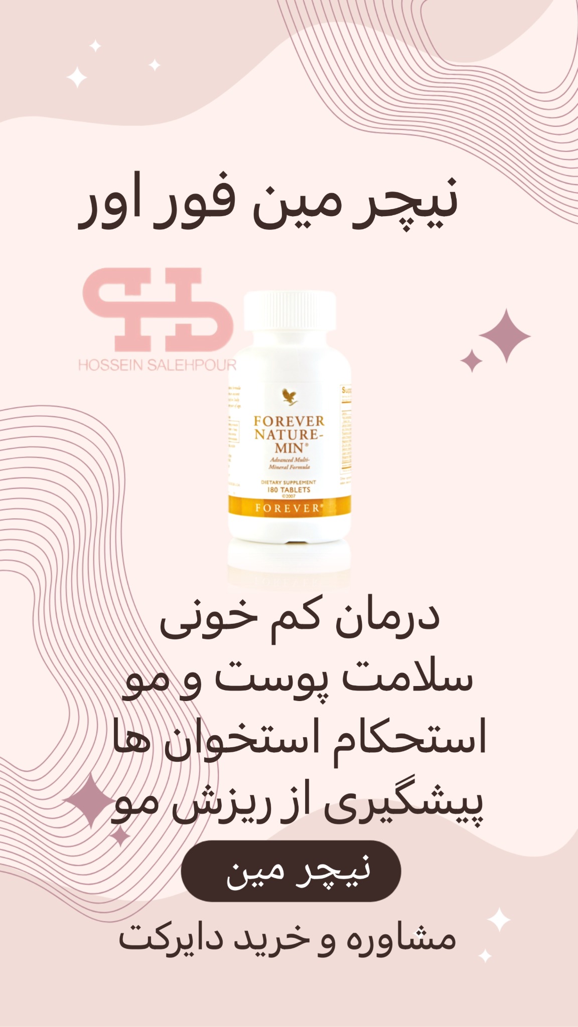 فوراور(سلامت و زیبایی)