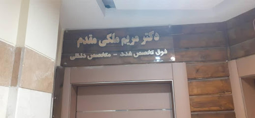 فوق تخصص غدد و متابولیسم خیابان دولت ساختمان سینا