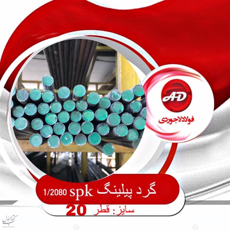 فولاد لاجوردی