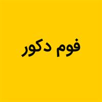 فوم دکور