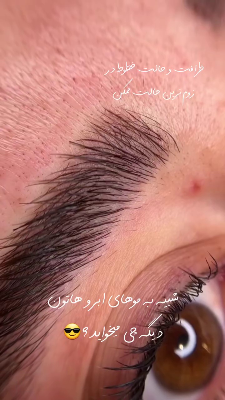 فیبروز ابرو میکروبلبدینگ شیدینگ لب