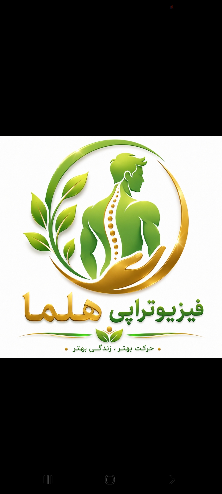 فیزیوتراپی