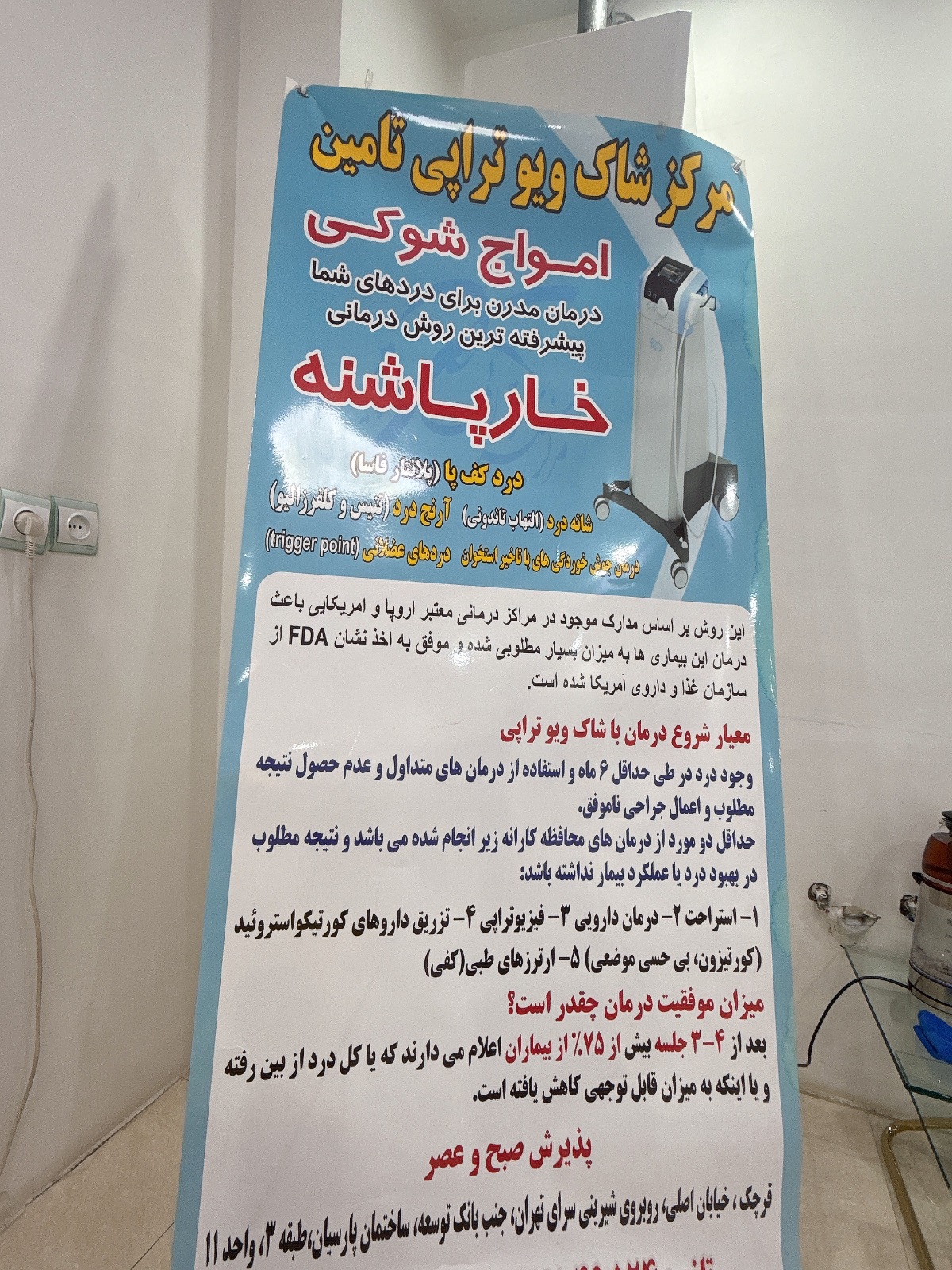 فيزيوتراپي جغتايي