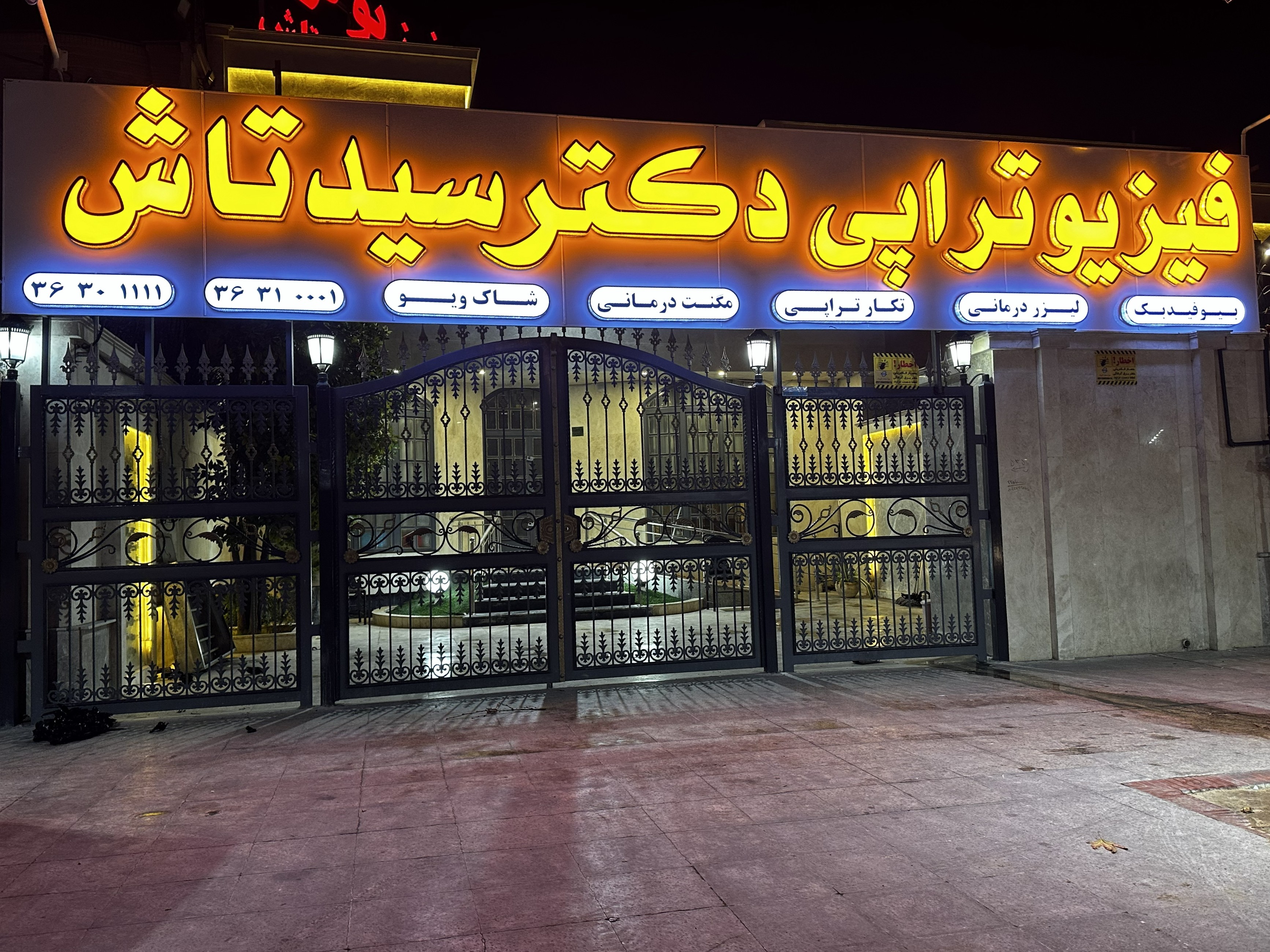 فیزیوتراپی دکتر سیدتاش (نادعلی)