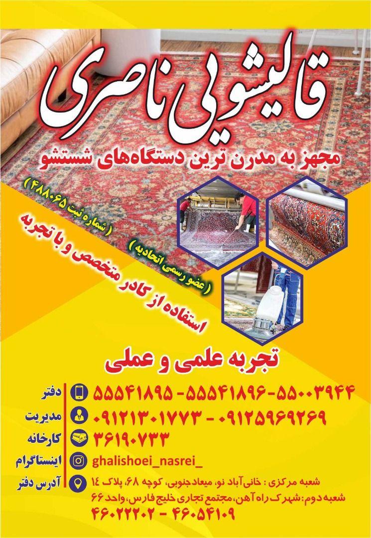 قالیشوئی ناصری