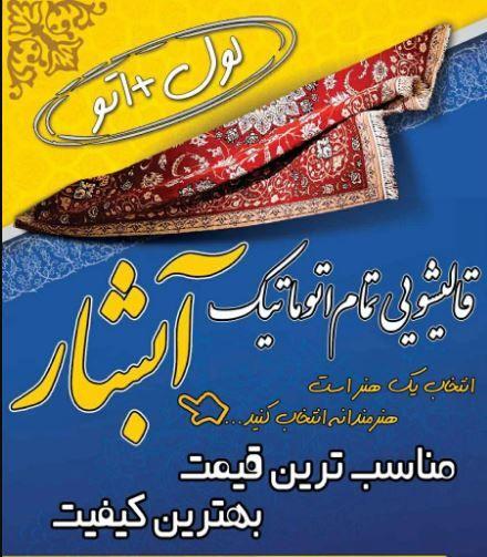 قالیشویی آبشار شهرضا