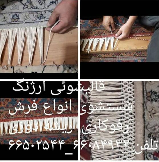 قالیشویی ارژنگ (آژنگ سابق)