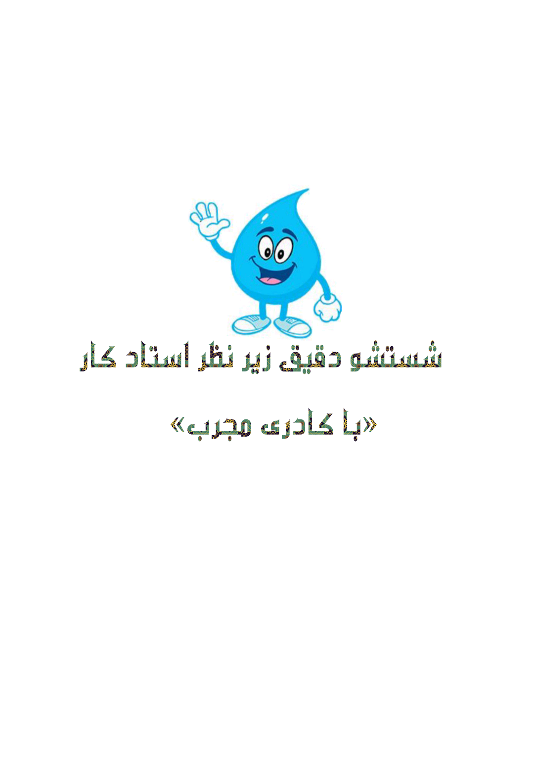 قالیشویی الف