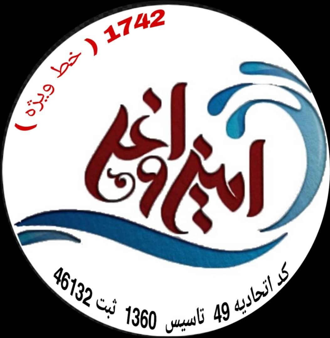قالیشویی امین اوغلی