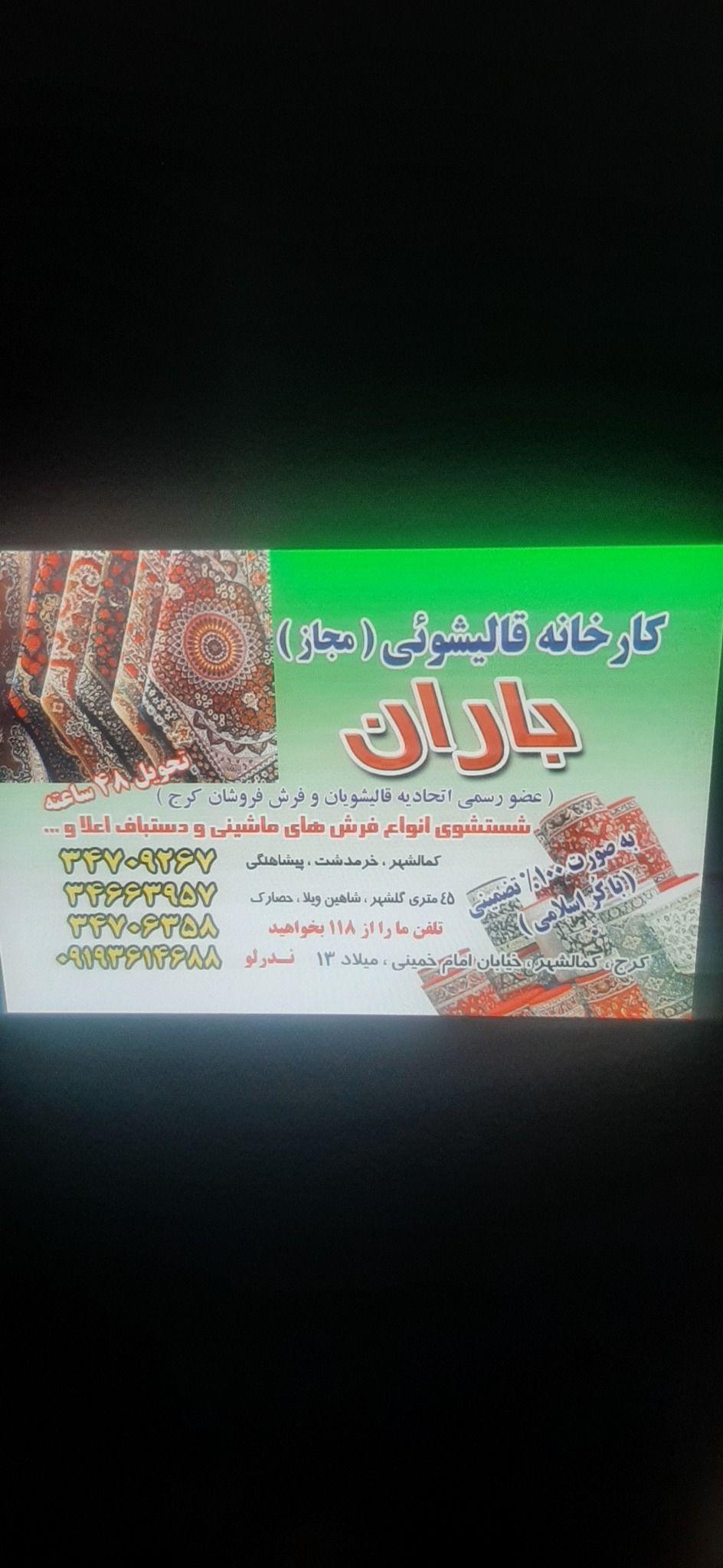 قالیشویی باران