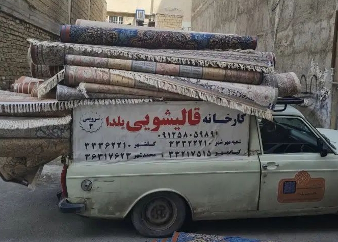 قالیشویی بختیاری