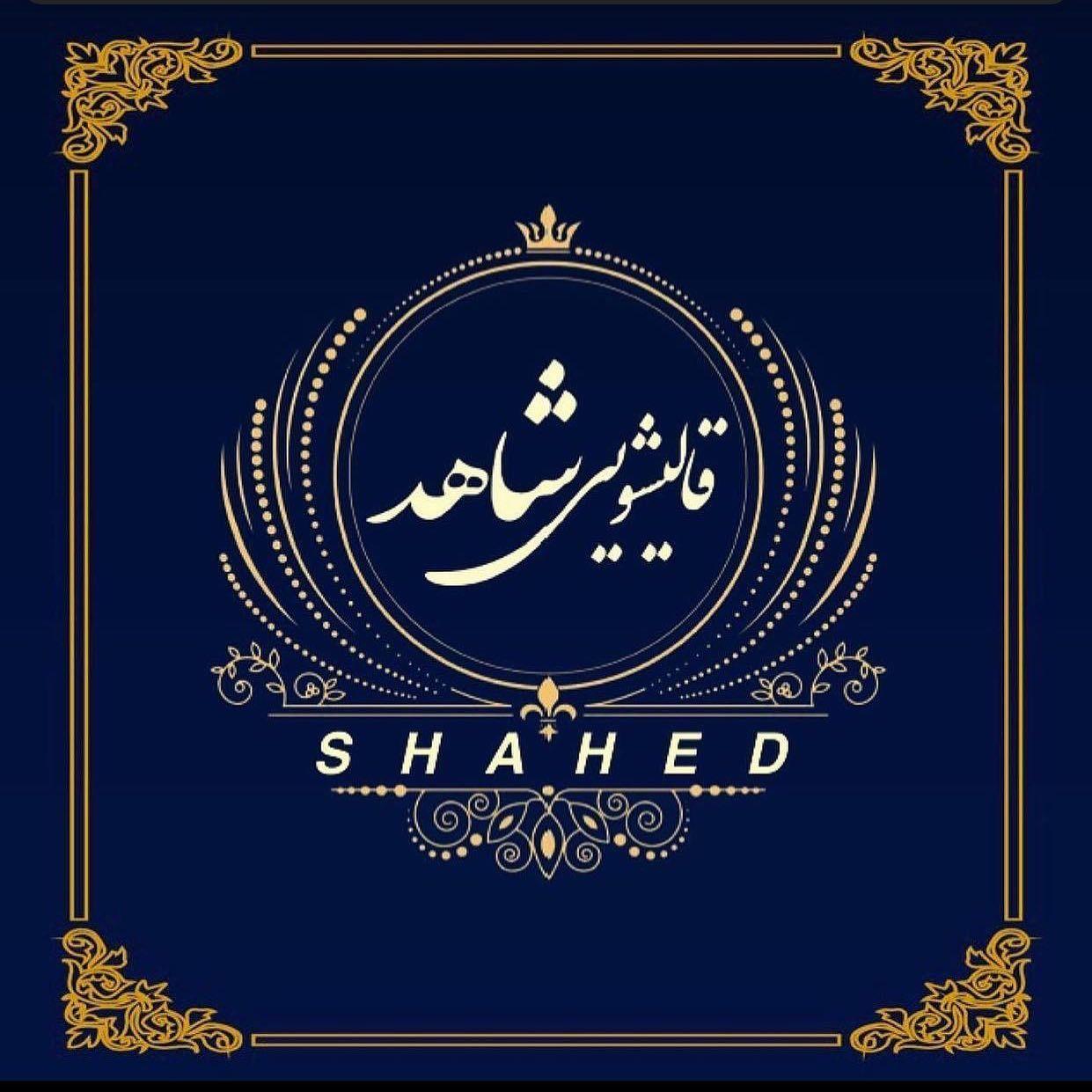 قالیشویی تمام مکانیزه شاهد مشهد