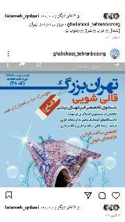 قالیشویی تهران بزرگ ((تاج))