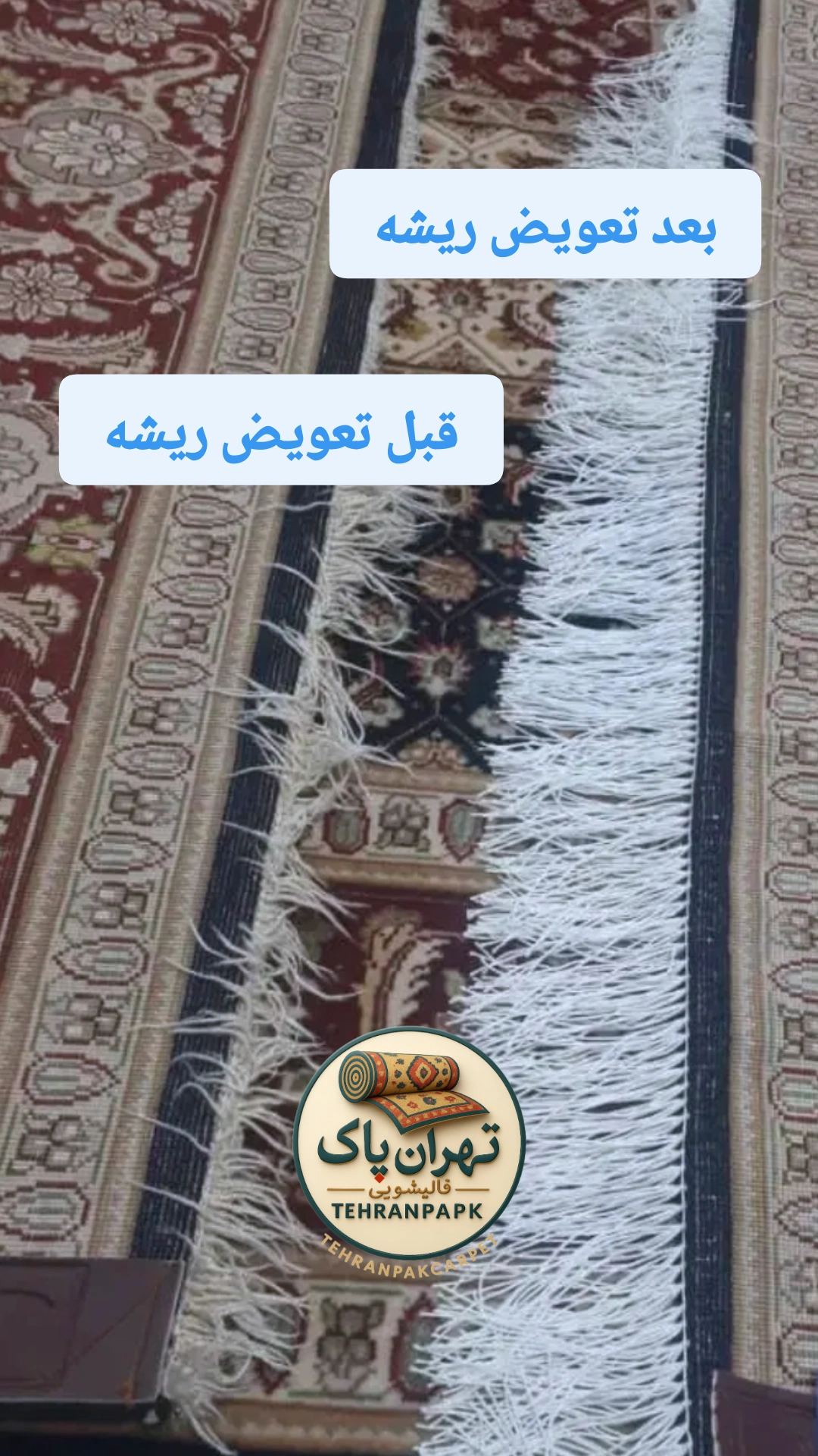 قالیشویی تهران پاک