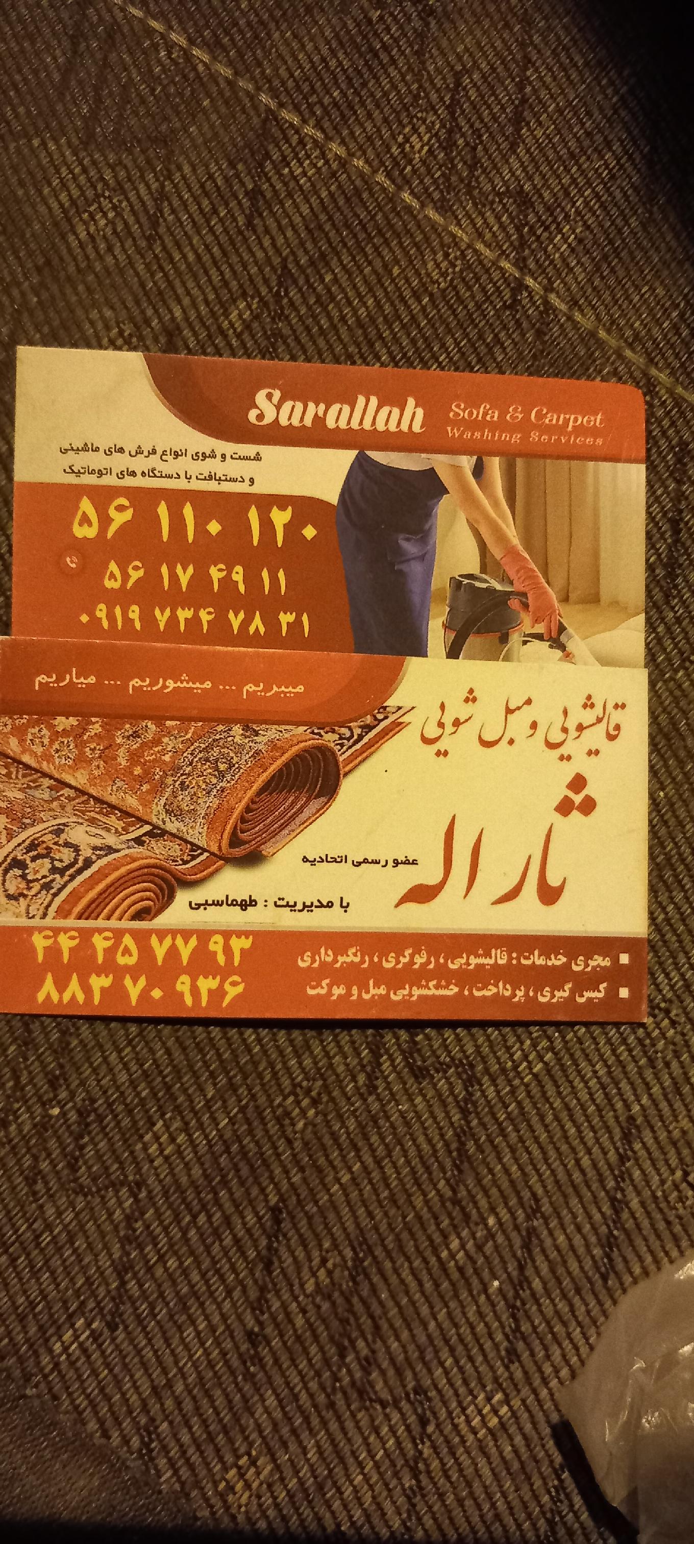 قالیشویی ثارالله