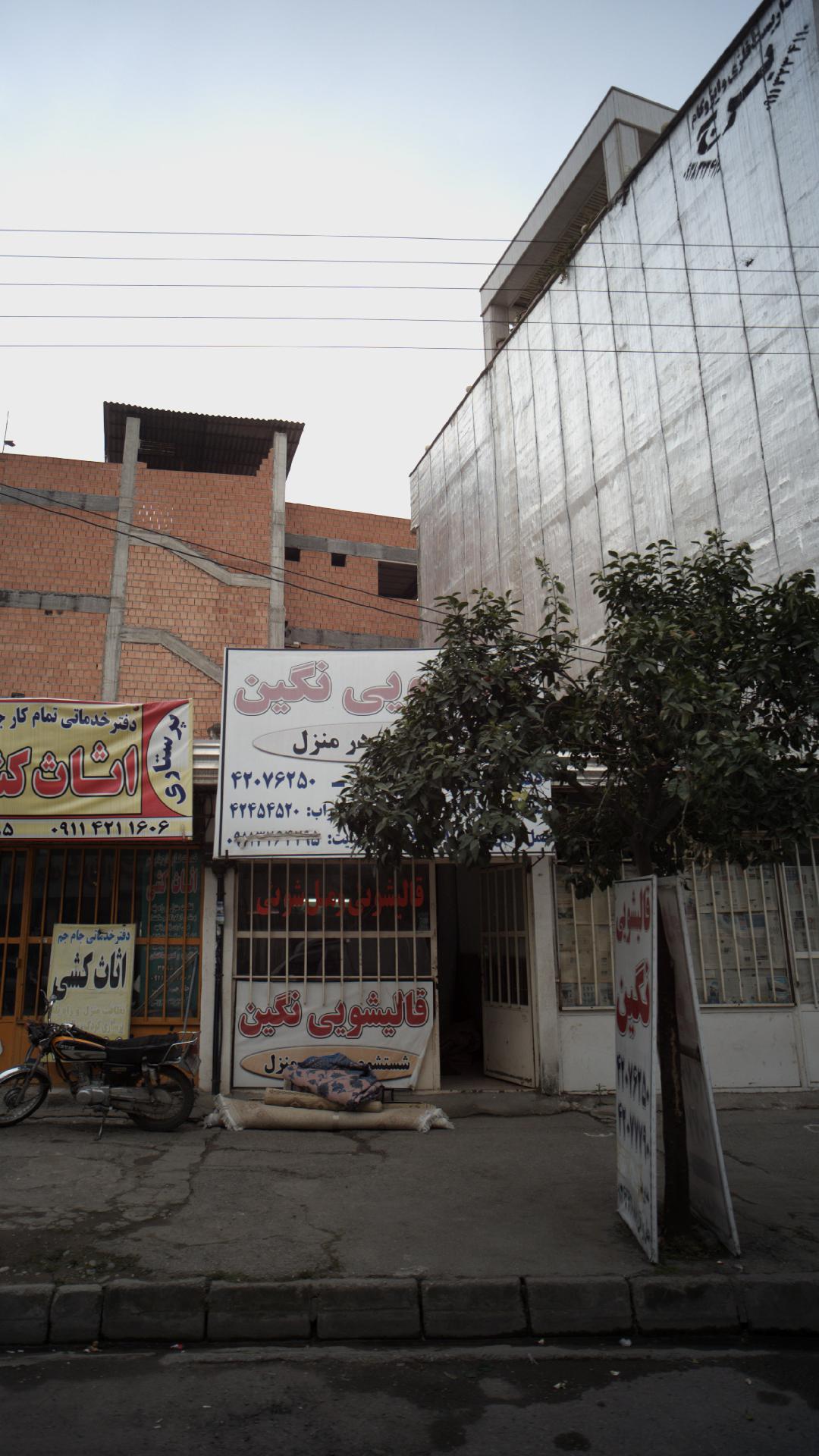 قالیشویی حسینی