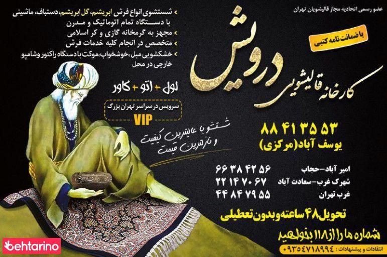 قالیشویی درویش