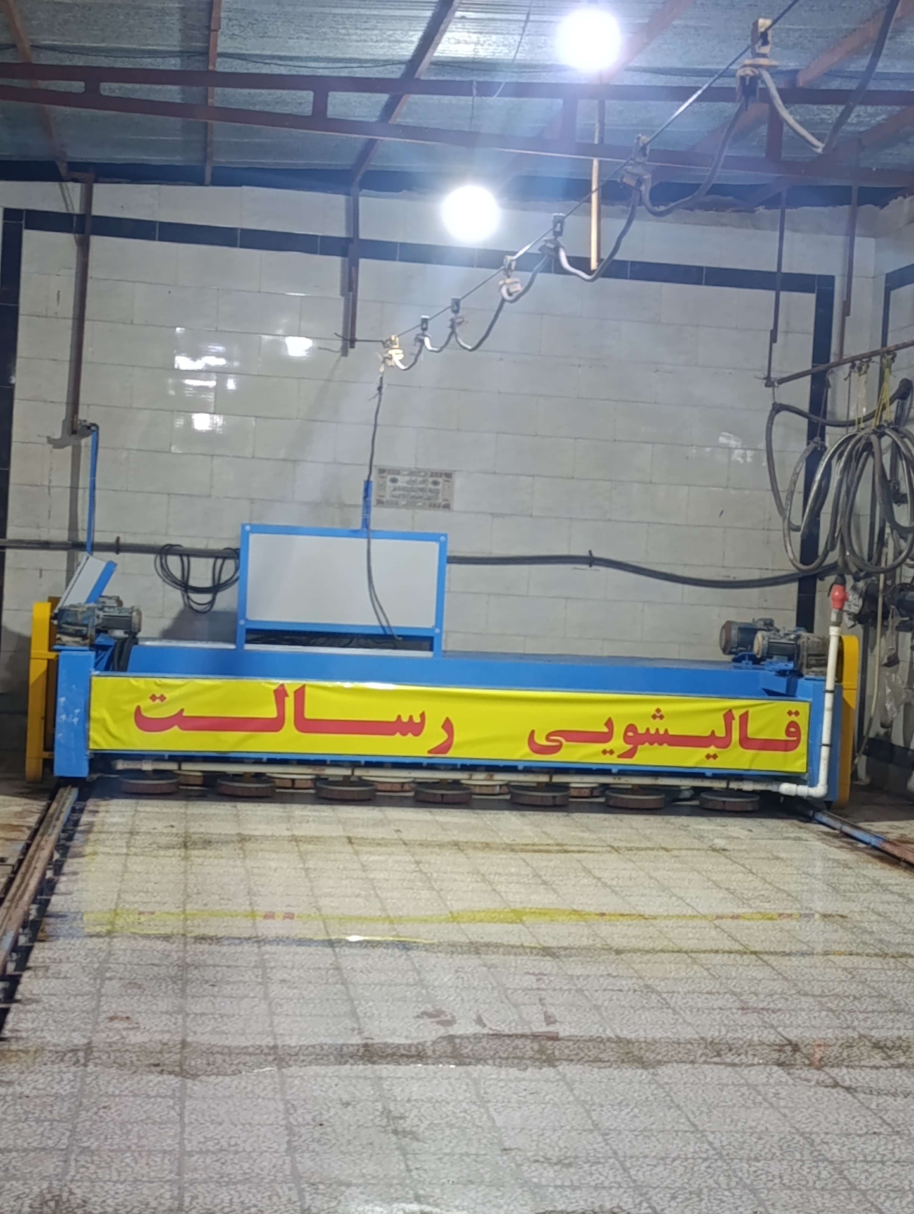 قالیشویی رسالت قم