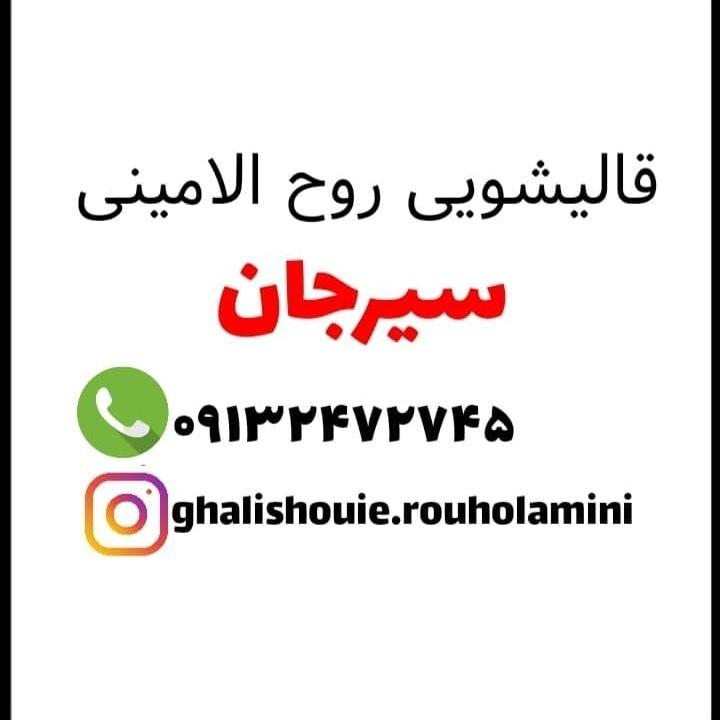 قالیشویی روح
