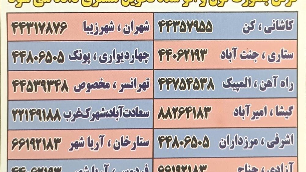قالیشویی زعفرانیه