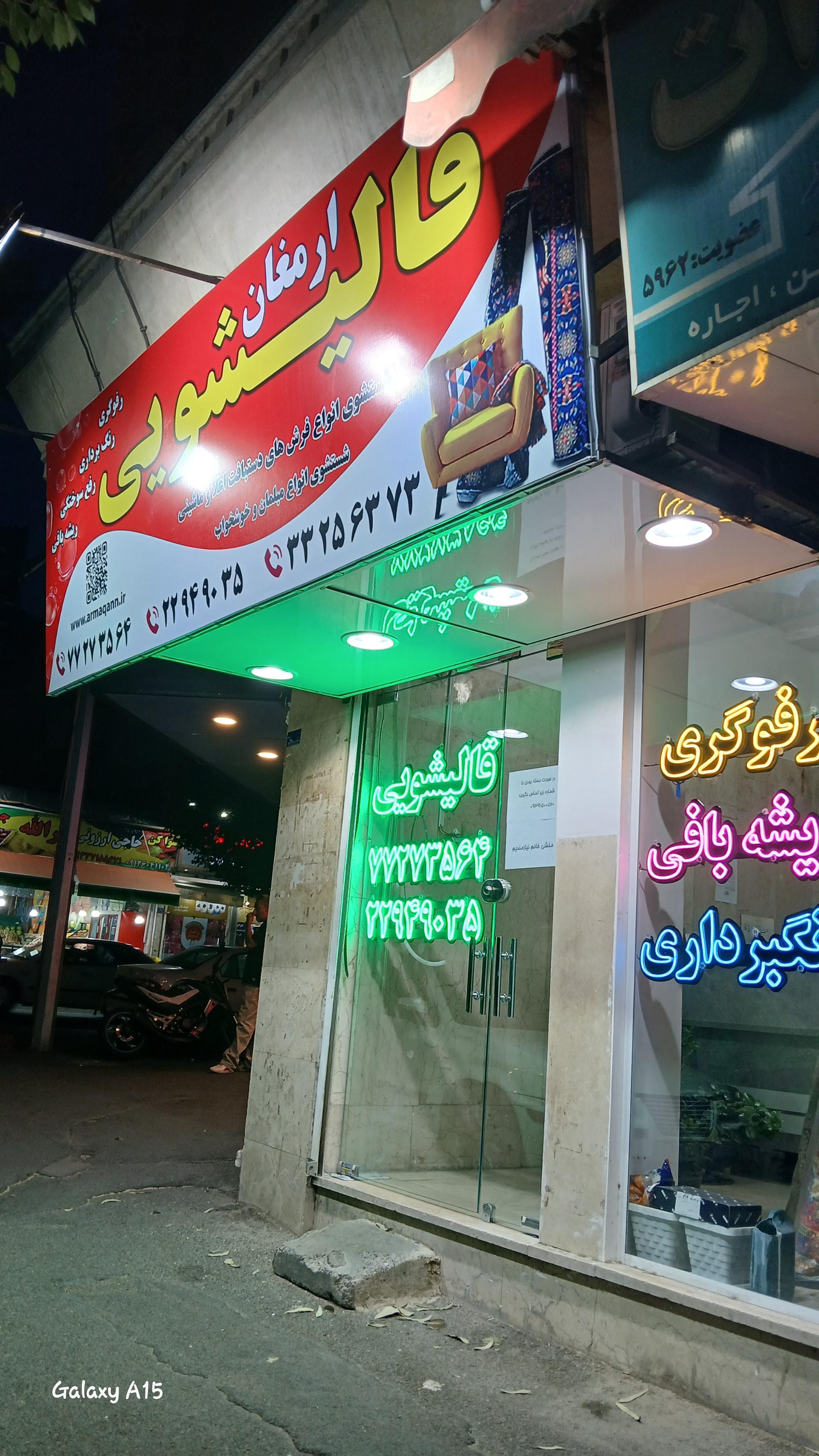 قالیشویی سناتور