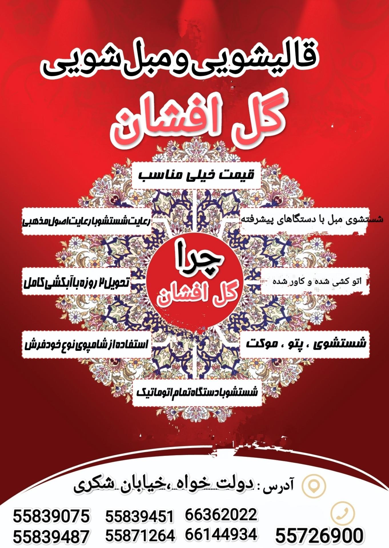 قالیشویی سهیل ذوالقدر پور