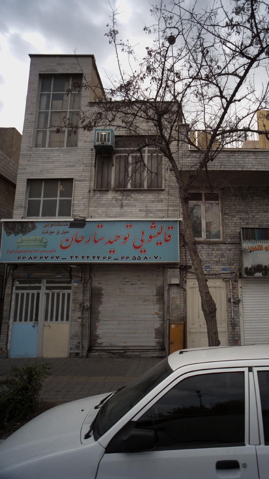 قالیشویی شبنم