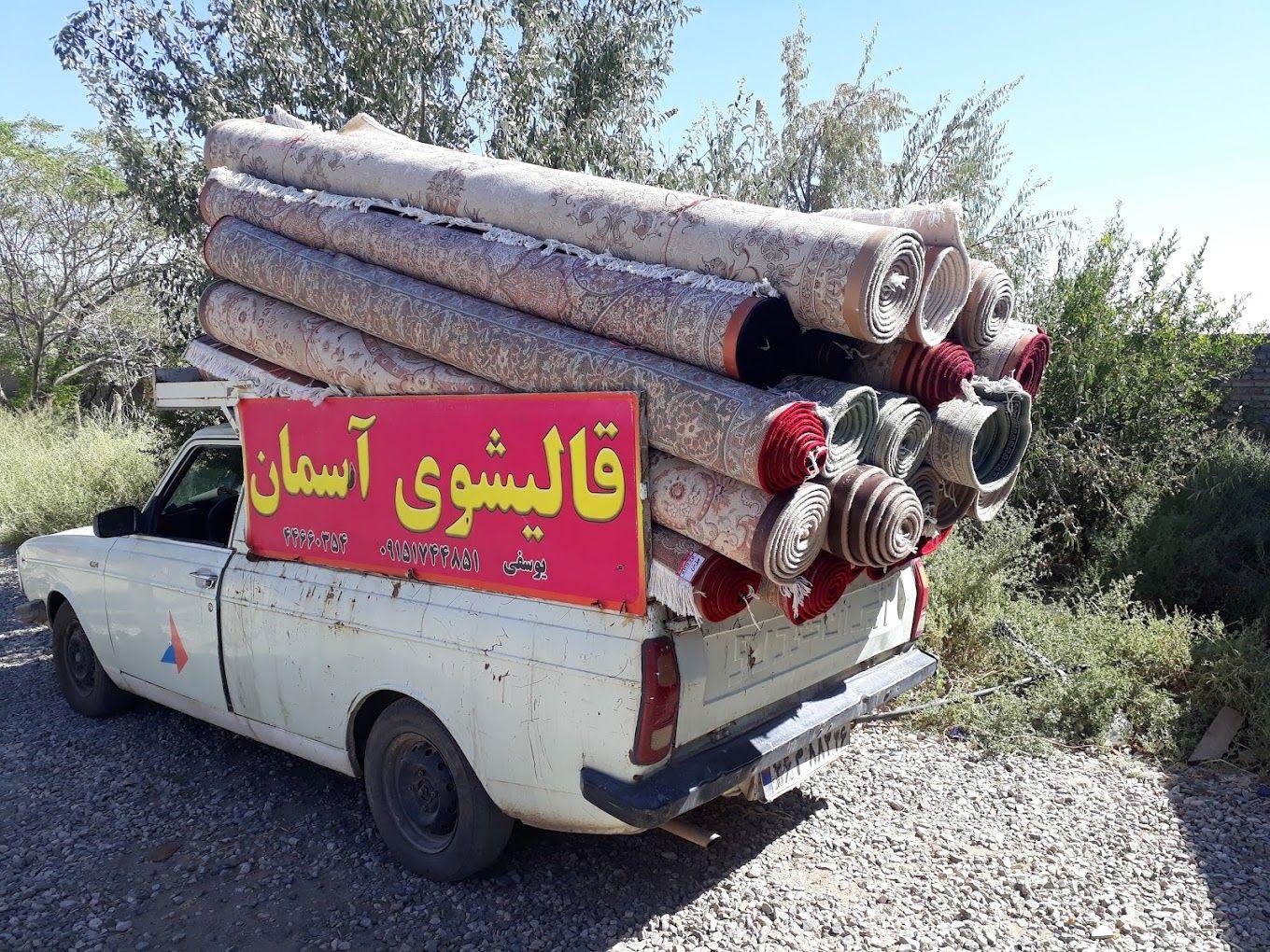 قالیشویی صنعتی آسمان